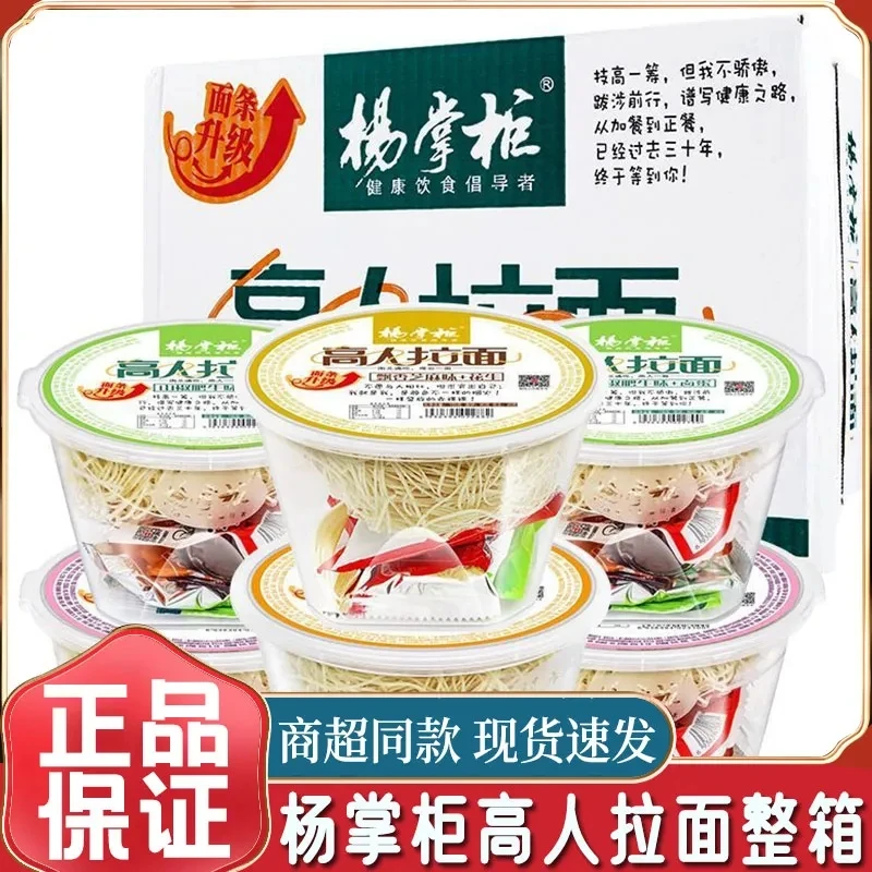 杨掌柜高人拉面非油炸方便泡面拉面速食夜宵休闲加班组合套装可选