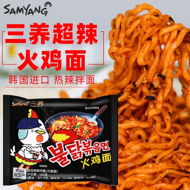 三养芝士火鸡方便面油炸热量食用酱包即食