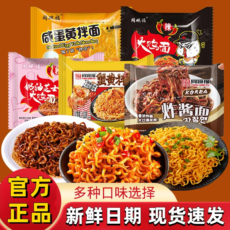 同碗福火鸡面干拌超辣方便蛋黄蟹黄芝士方便面香辣油炸营养方便面