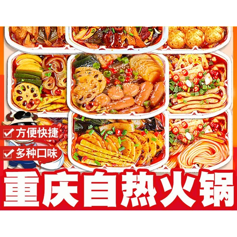 重庆自热小火锅批发懒人低脂学生便宜自热火锅粉牛油底料麻辣美味