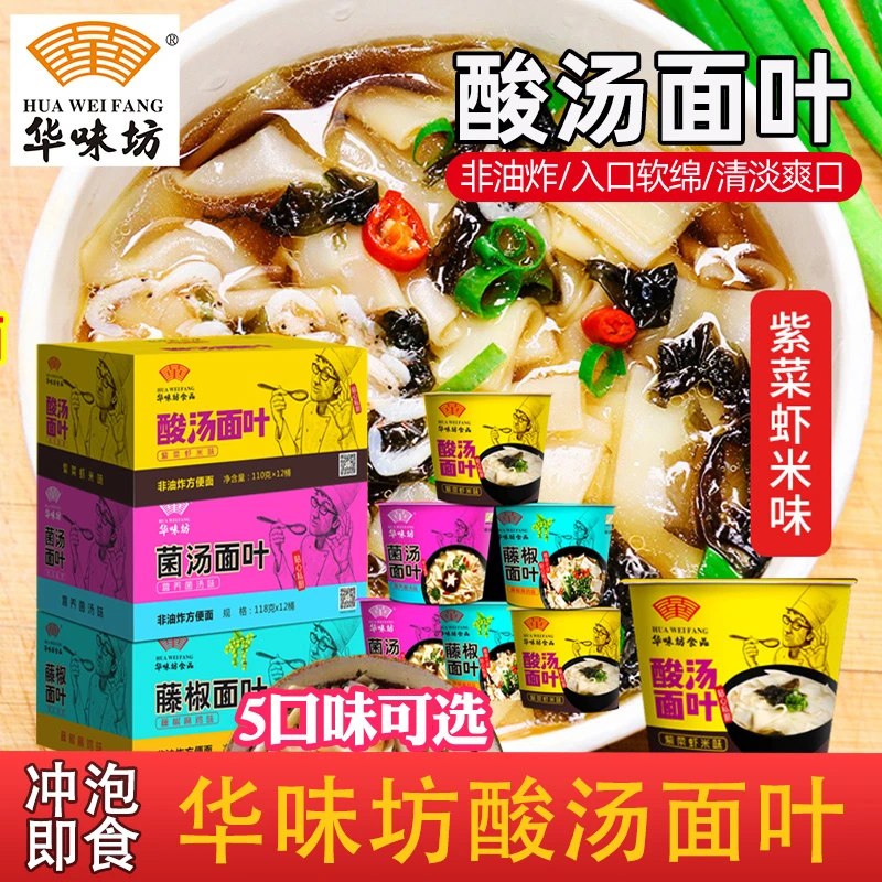 华味坊酱包非油炸面叶食用美味桶装营养方便面紫菜虾米汤鲜速食