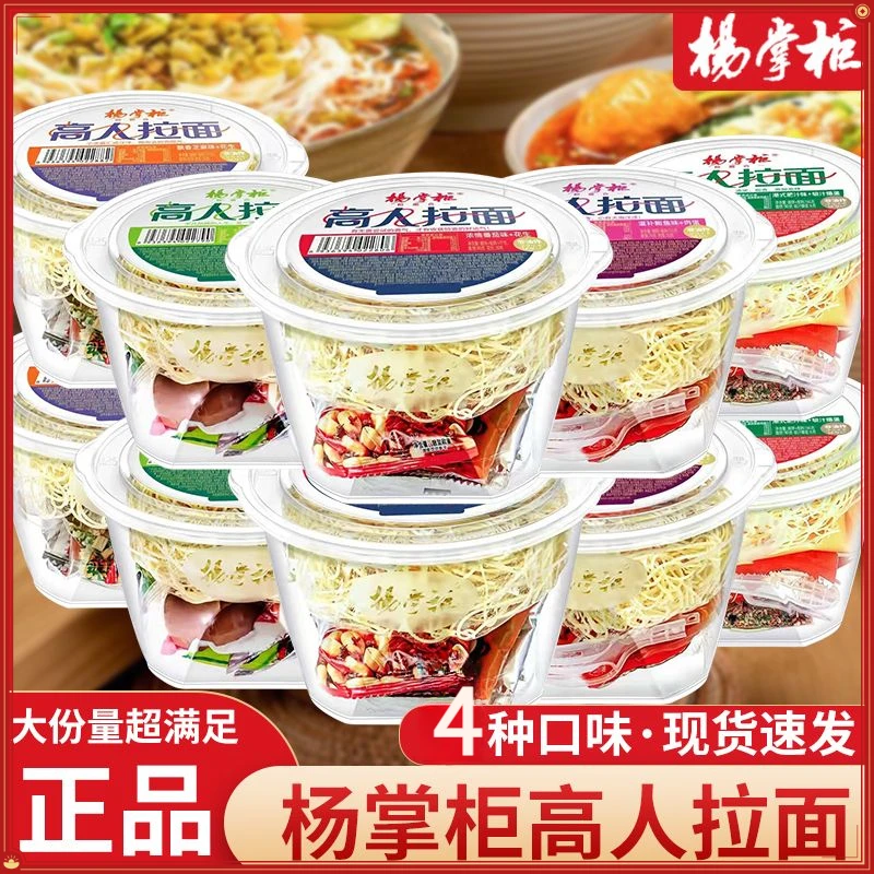 【杨掌柜高人拉面】方便面泡面夜宵速食食品桶装懒人免煮非油炸泡