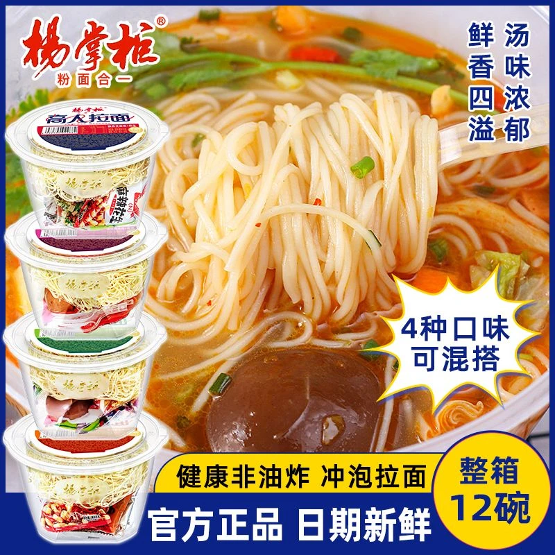 杨掌柜高人拉面整箱非油炸桶装番茄味方便面美味速食加班宿舍夜宵