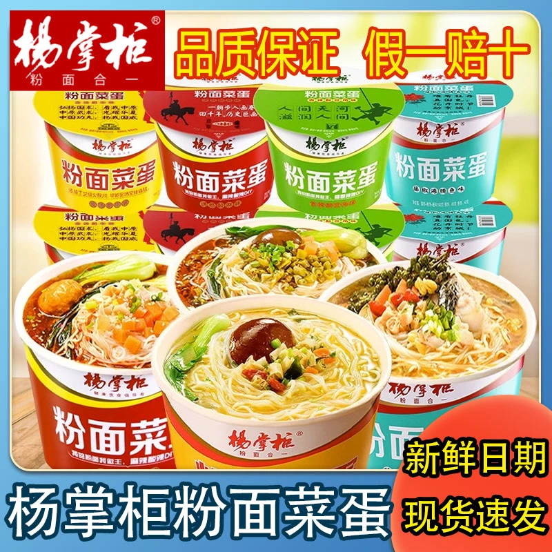香辣经典微辣杨掌柜整箱粉面菜蛋金汤肥牛宿舍方便夜宵速美食桶