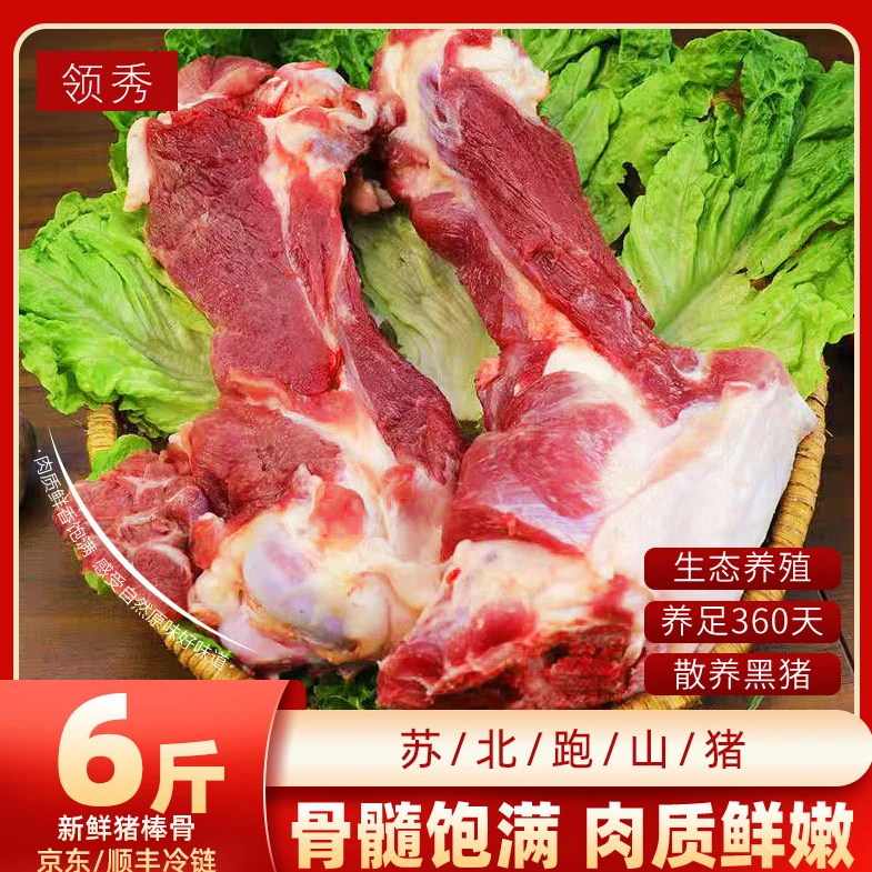 领秀精选苏北原切棒骨6斤装煲汤红烧京东顺丰发货