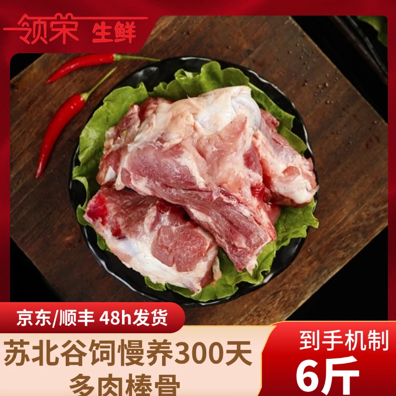 邻荣精选苏北土猪原切棒骨6斤装10块左右煲汤红烧京东顺丰发货