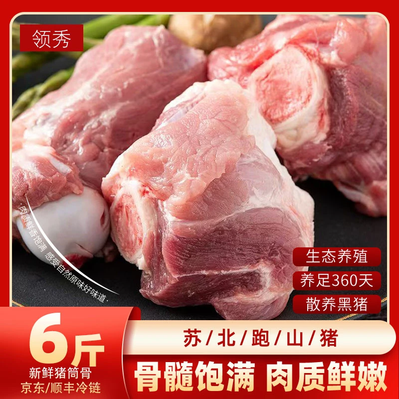 邻荣优选散养黑土猪汤骨筒骨猪骨肉质新鲜黑猪炖汤冷链发货6斤