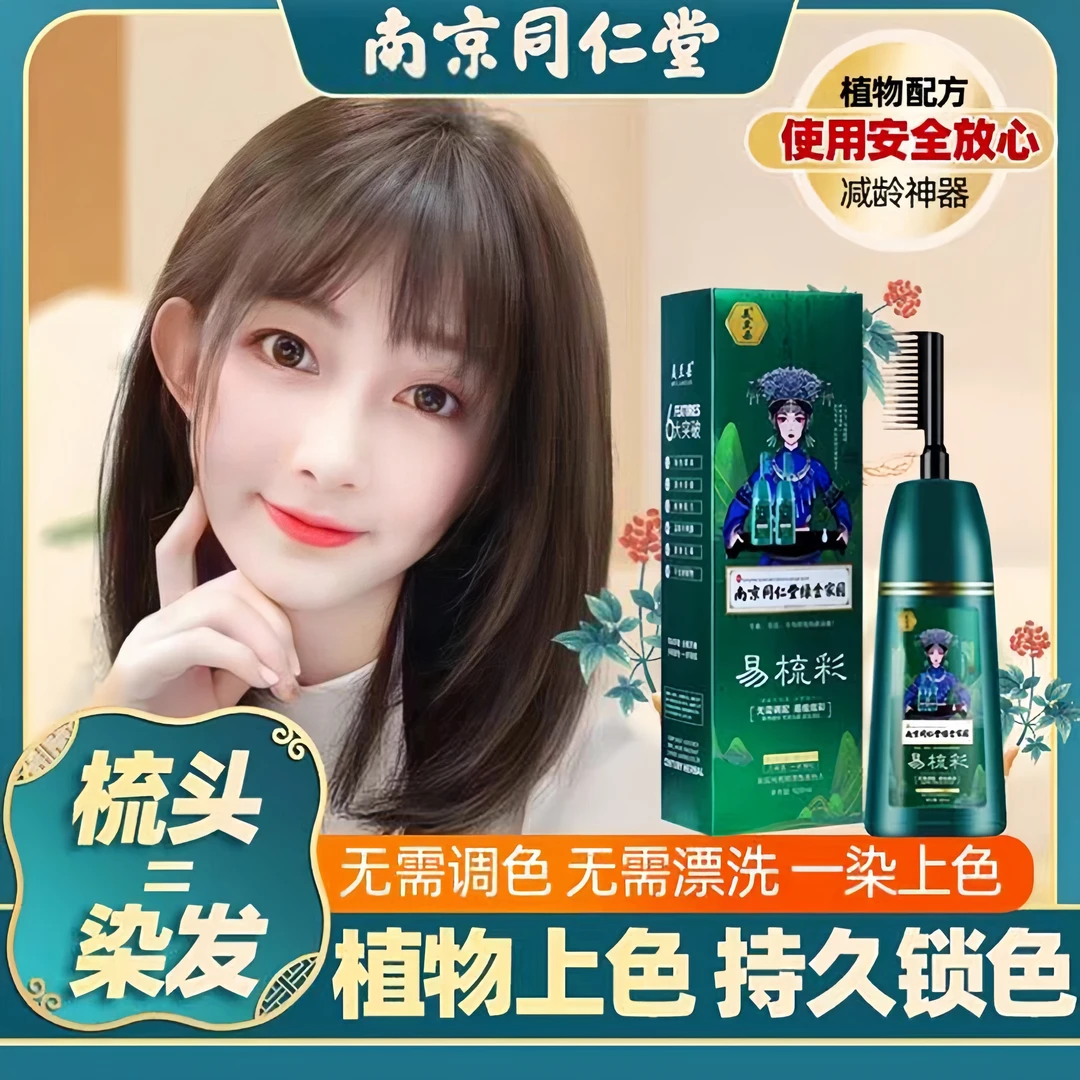 美兰朵易梳彩自己在家染正品植物草本配方苗族染发剂染发膏盖白发