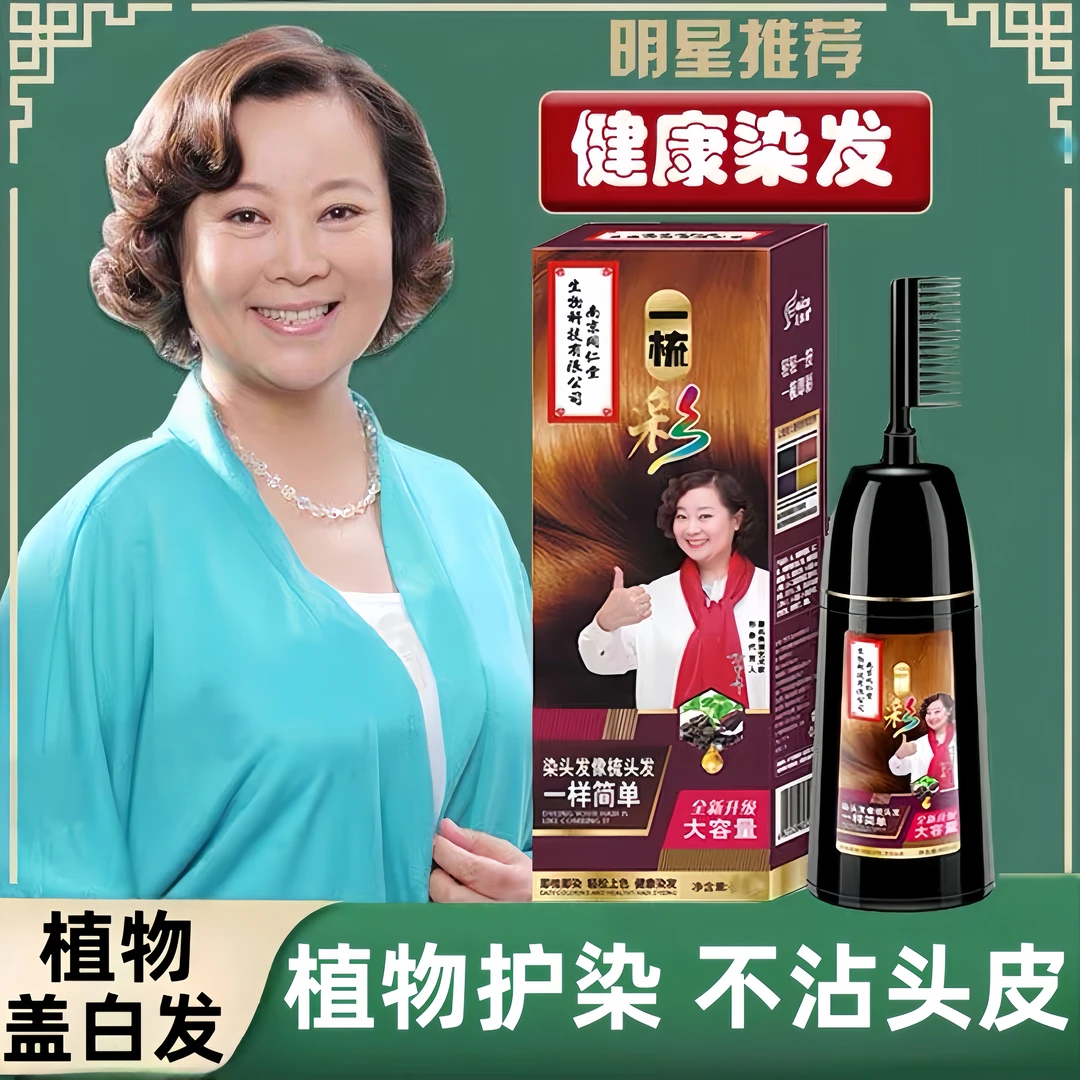 植物一梳黑彩染发剂自己在家染发大容量官方正品持久固色护染发膏