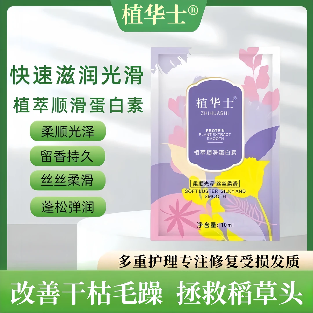 植华士植物萃取精华霜顺滑蛋白素护发素干枯毛躁在家护理烫染受损