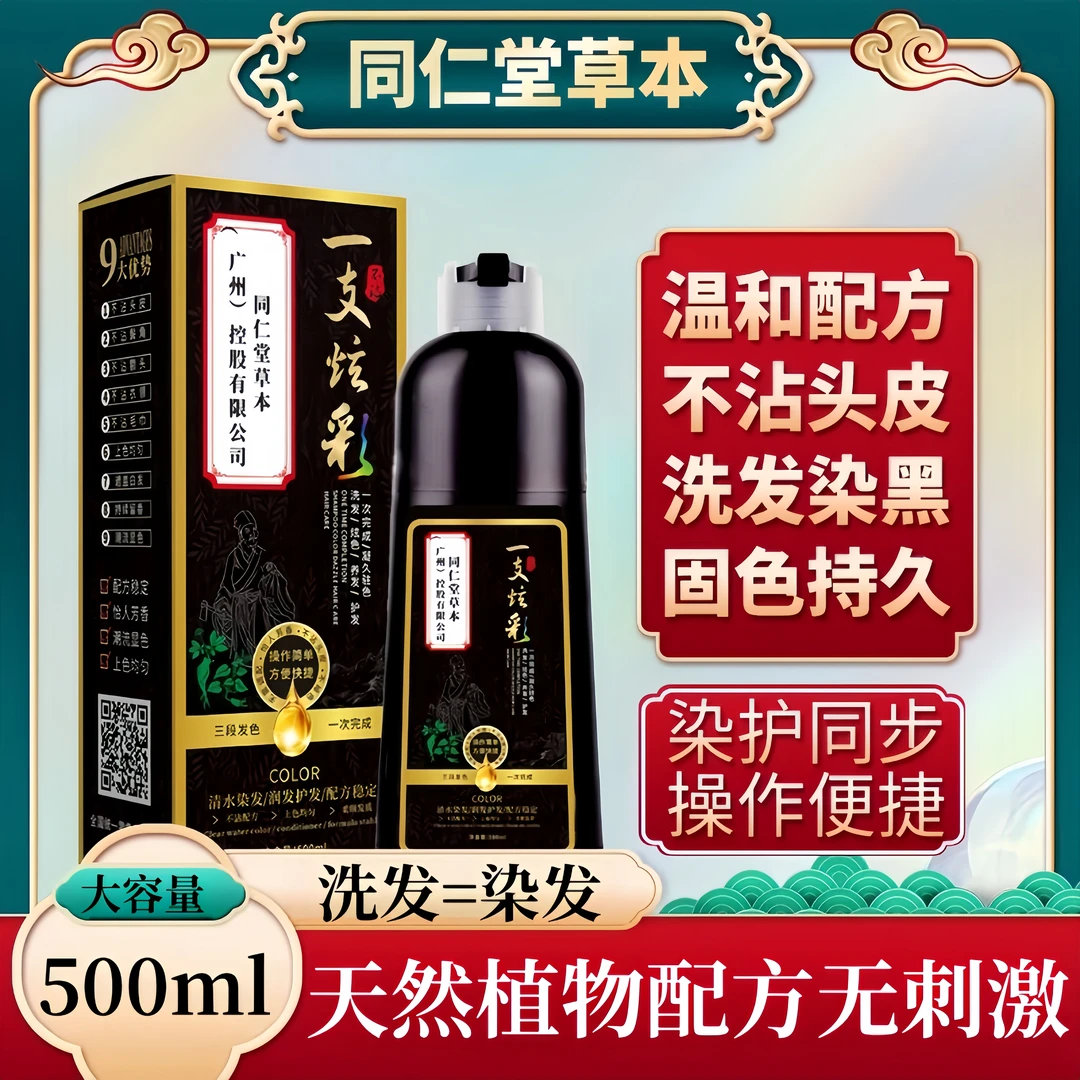 同仁草本纯植物泡泡染发剂一支炫彩彩色流行黑茶色遮盖白发染发膏