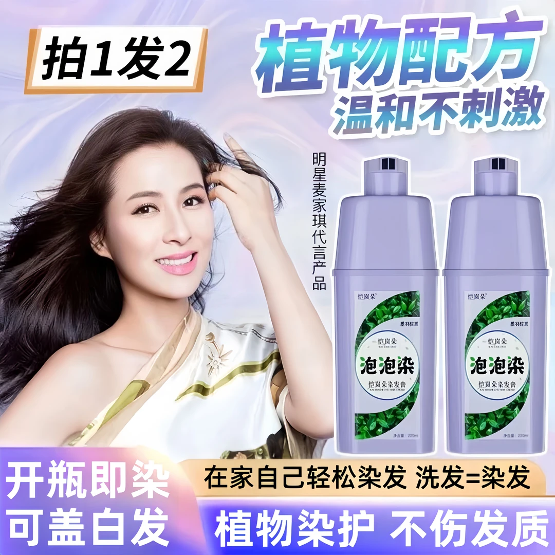 【拍1发2】恺岚朵植物泡泡染染发剂自己在家轻松染发温和上色染发膏