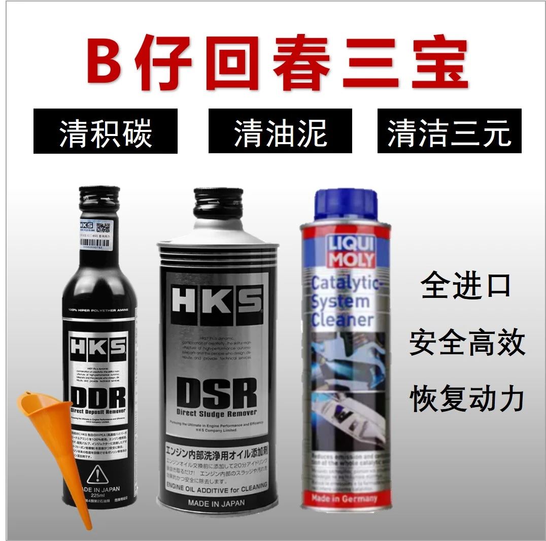 B仔回春进口汽车清积碳清油泥清三元催化清洁剂套装