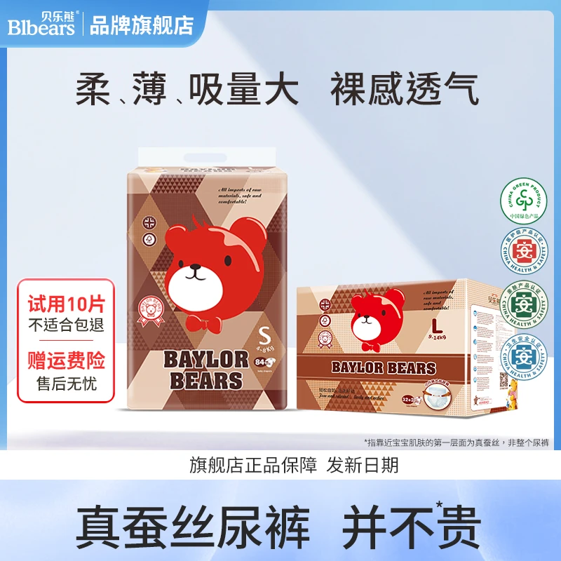 贝乐熊英文版桑蚕丝纸尿裤干爽透气尿不湿拉拉裤柔软裸感亲肤