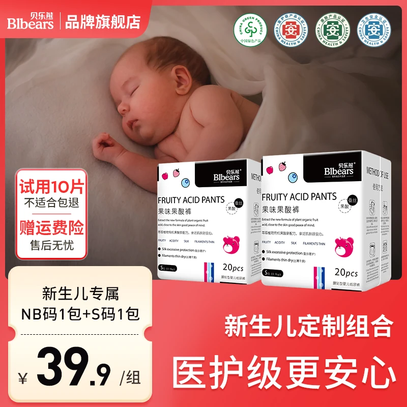 【待产包组合】贝乐熊果味蚕丝纸尿裤干爽果香新生儿尿不湿NB码+S码