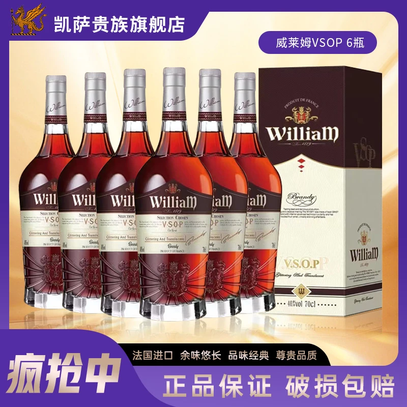 【6支700ML】法国进口凯萨贵族威莱姆vsop洋酒40度整箱送礼