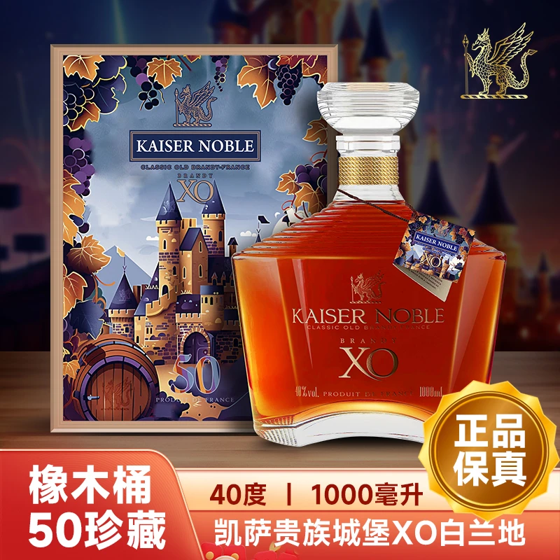 【4瓶超大瓶1000ML】KAISERNOBLE凯萨贵族城堡限定XO白兰地40度洋酒
