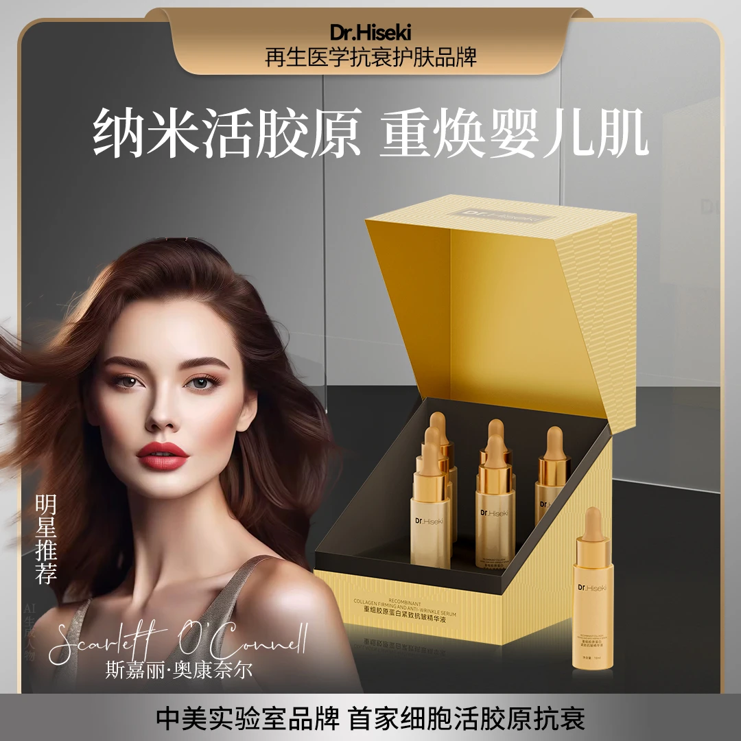富豪专用【婴儿胶原】天工活胶原抗皱紧致精华液 ZH02816