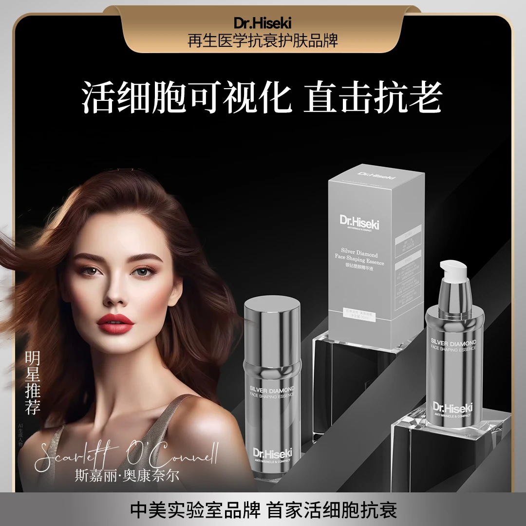 【细胞网精雕液六边形精华】紧致抗皱塑颜精华液 ZH02729