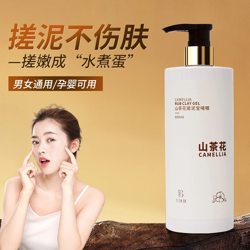 山茶花搓泥宝持久留香深层清洁温和不伤肌肤男女士专用去角质啫喱