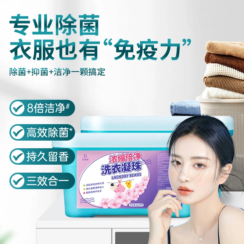 清洁洗衣凝珠抑菌洗衣液除螨深层去污留香珠三合一持久长留香家用