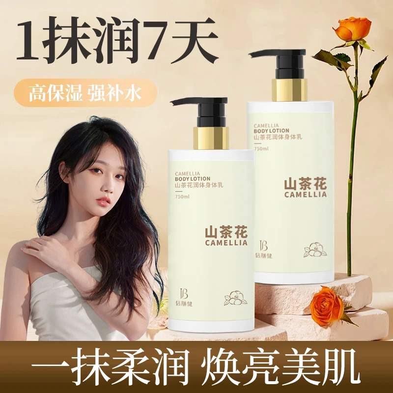山茶花润肤乳保湿补水官方正品滋润全身持久长留香清爽润体身体乳
