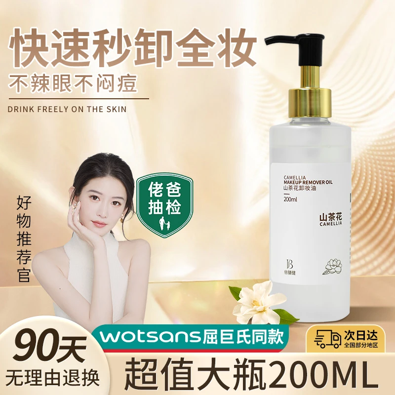 山茶花卸妆油女眼唇脸三合一清洁敏感肌适用温和不紧绷卸妆乳油膏