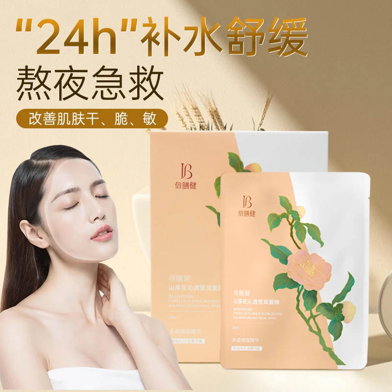 山茶花补水舒缓熬夜党急救精华面膜保湿温和改善干燥养肤男女通用