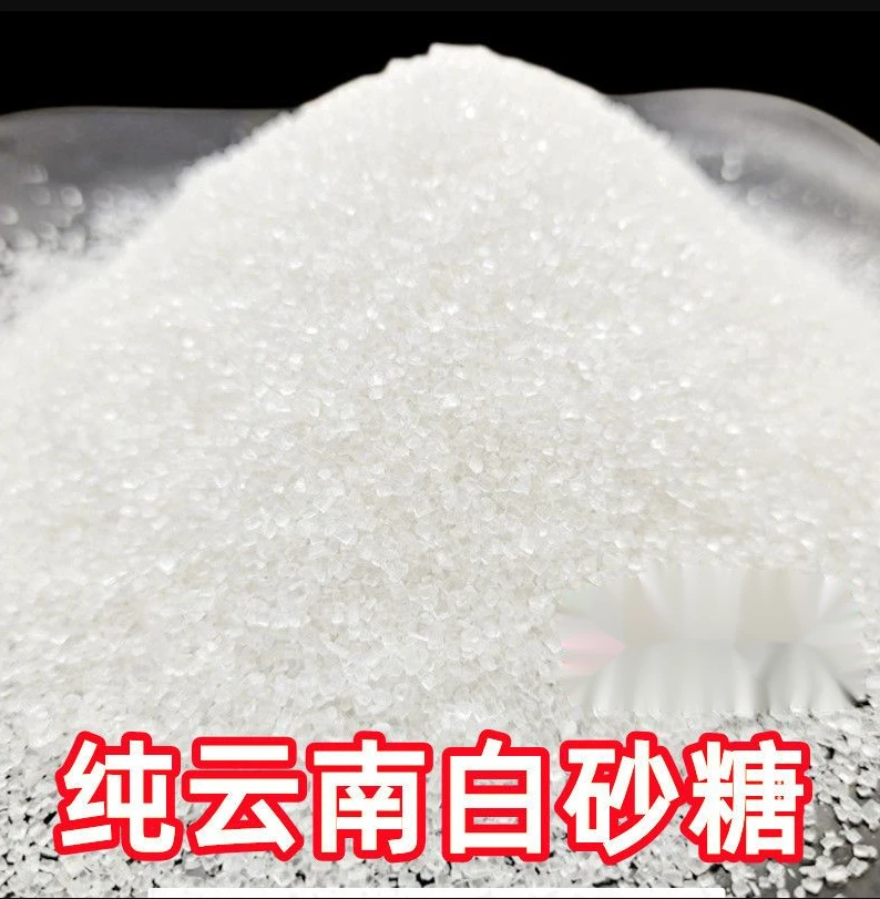 云南一级白砂糖3斤5斤10斤装纯甘蔗白糖散装烘焙原料白砂糖特价糖