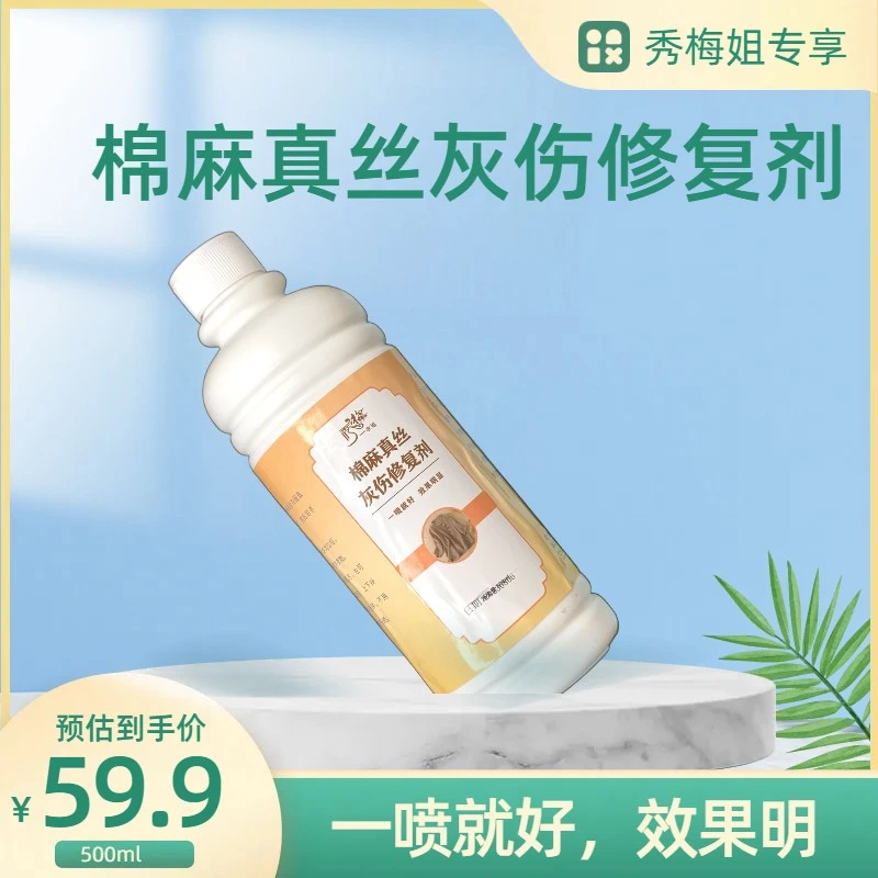 棉麻真丝灰伤修复剂 增艳修复还原补色