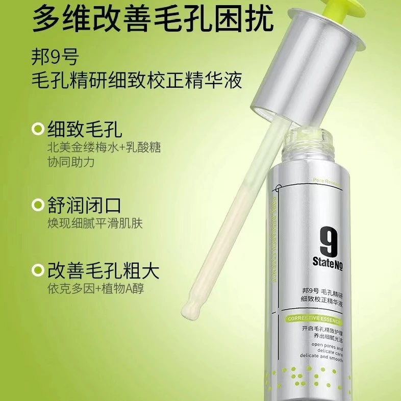 State No 9/邦9号毛孔精研细致校正精华液