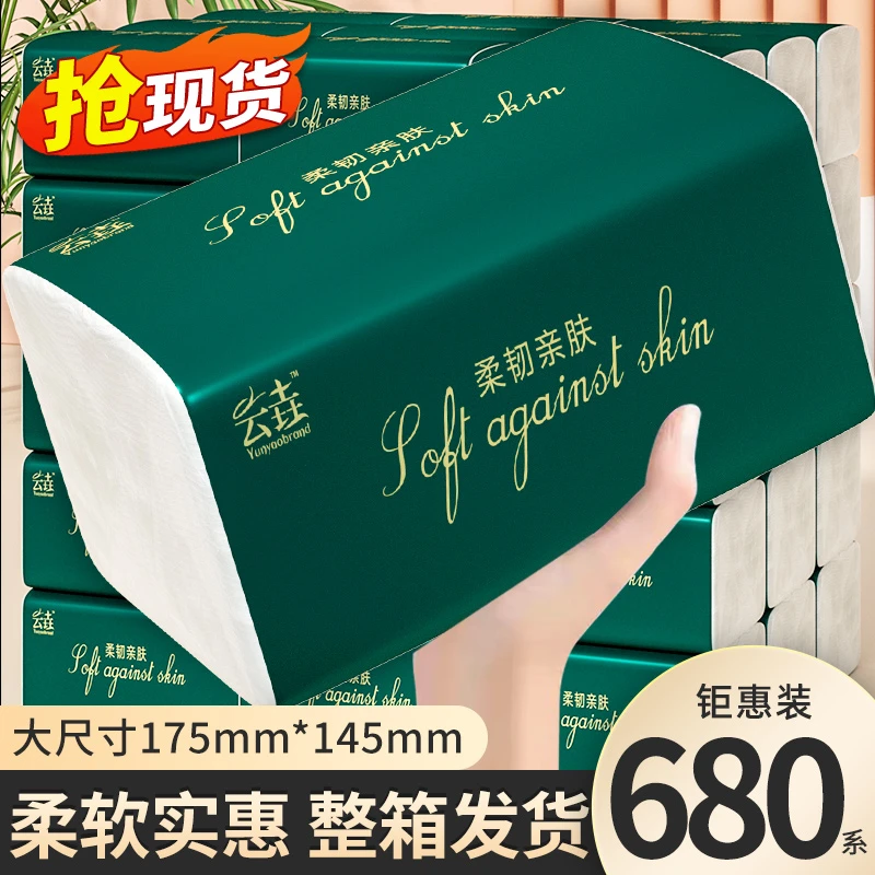 【抖音新人】20大包680抽纸巾家用1大包面巾纸擦手纸擦手纸餐巾纸