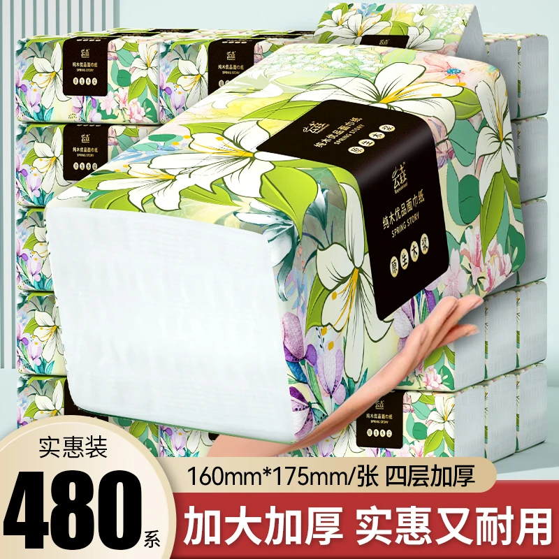 【限亮抢福利】480抽纸纸巾家用面巾纸实惠装卫生纸300张1包擦手纸