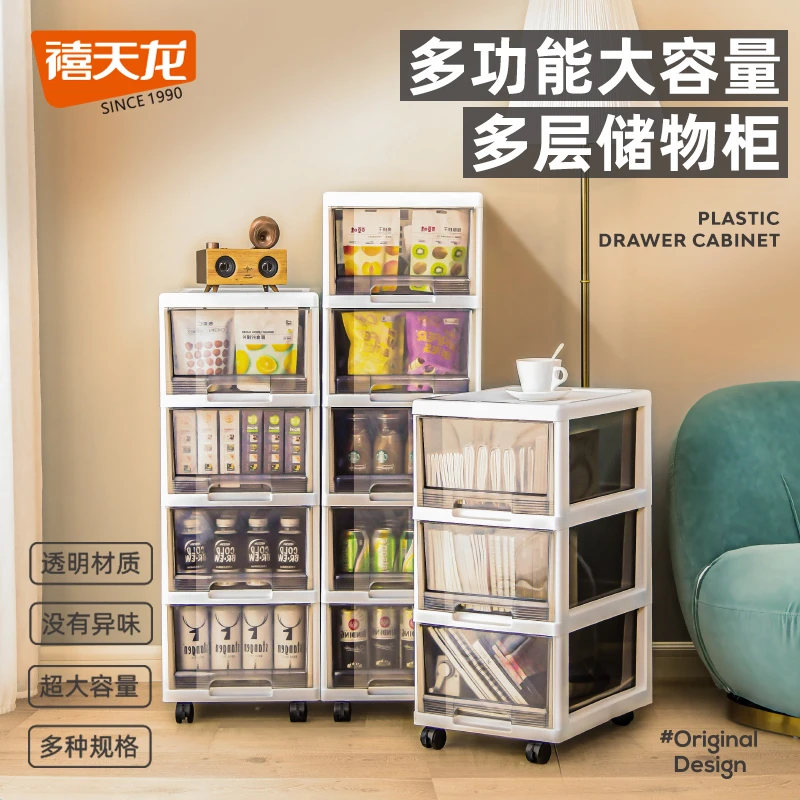禧天龙收纳柜零食衣物多层储物柜带万向轮免安装文件柜抽屉式