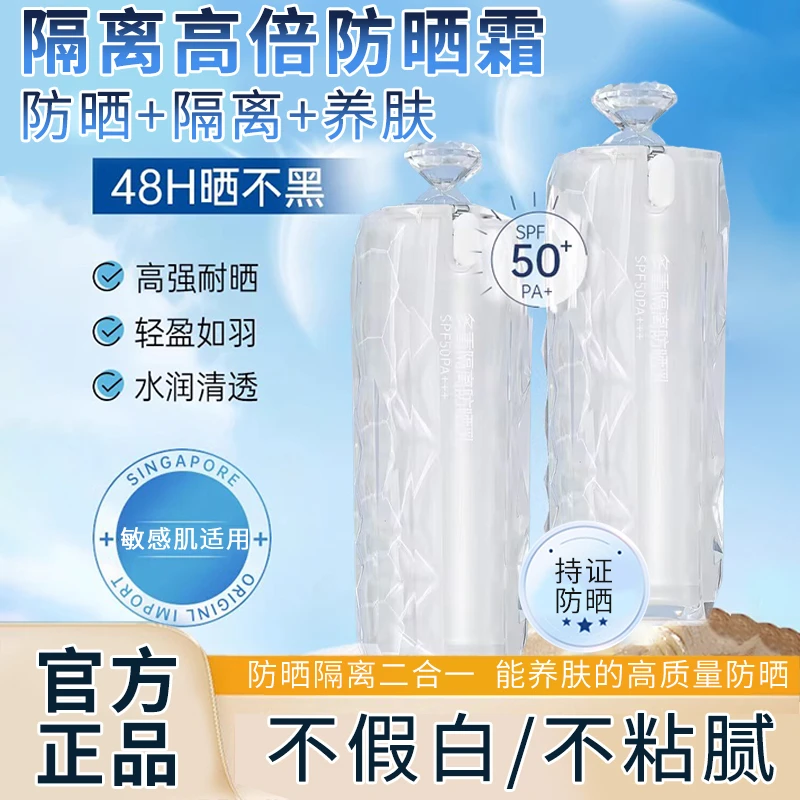 防晒隔离霜二合一防紫外线防水防汗养肤乳保湿不黏腻女男通用正品