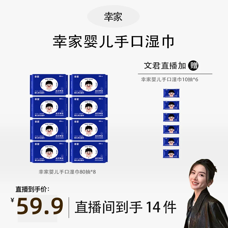幸家婴儿手口湿巾