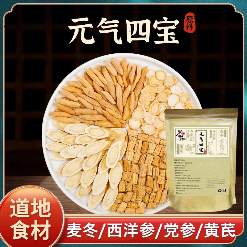 拍2发3【元气茶】四宝茶党参西洋参麦冬黄芪薏仁滋补养生组合茶泡水