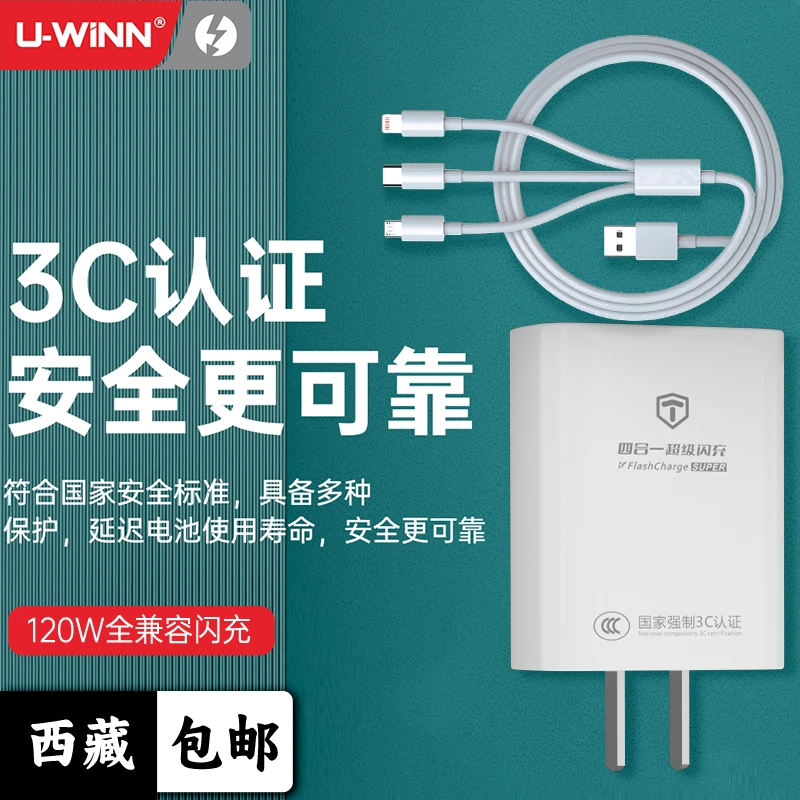 【西藏包邮】3C认证快充头+3接头快充线组合通用安卓、苹果