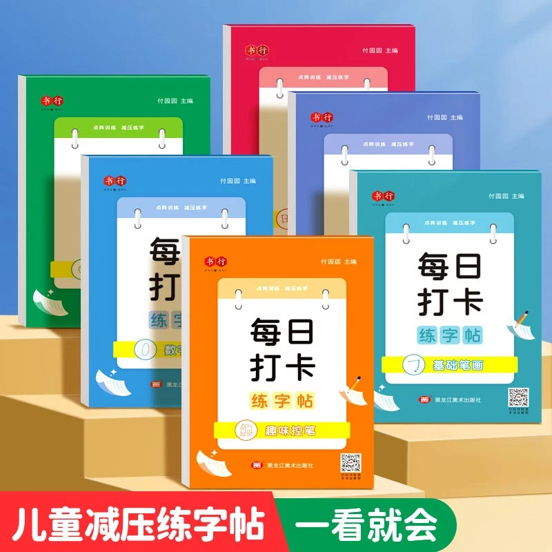 【每日打卡】儿童减压点阵练字帖～一看就会（书写要诀）有视频H
