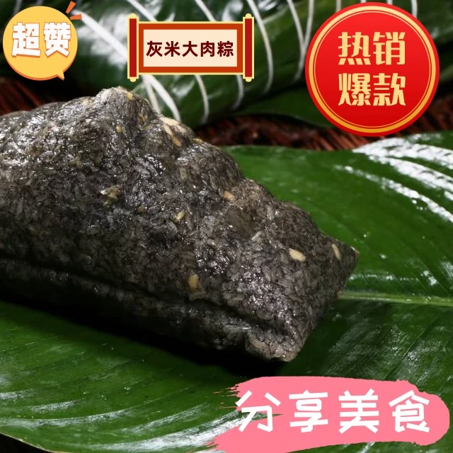 广西特产*灰米大肉粽750克*新鲜现包粽子