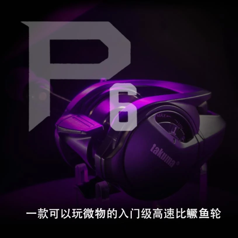 塔酷马P6水滴轮路亚淡海短轴轮翘嘴鳜鱼轮鲈鱼高稳定强度水滴轮