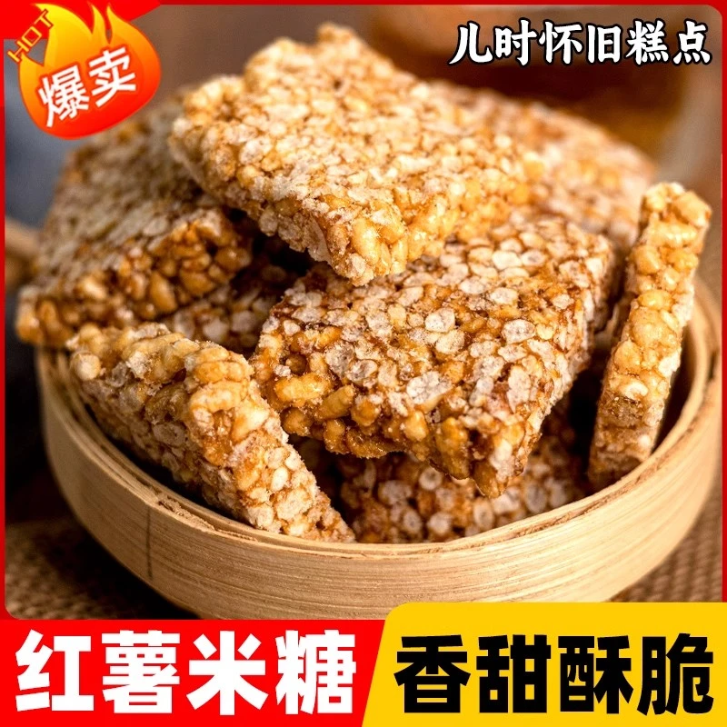红薯米糖安徽特产传统老式农家手工自制炒米糖冻米糖米花糖500g