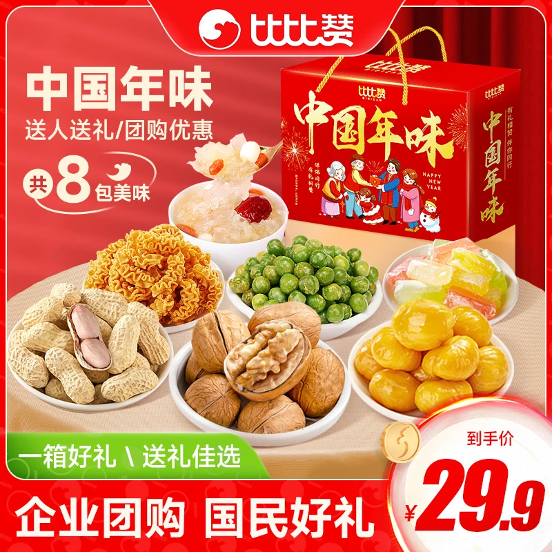 【1038g到手29.9】比比赞年味礼盒坚果零食年货送礼包混合口味SW