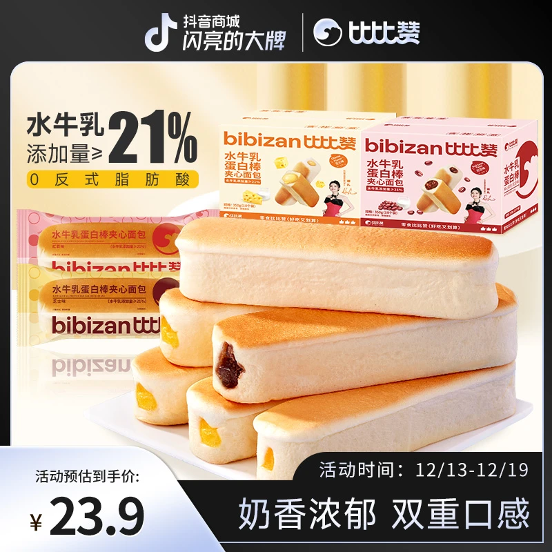 【到手20根23.9】水牛乳蛋白棒夹心营养早餐面包烘焙糕点小吃零食SC