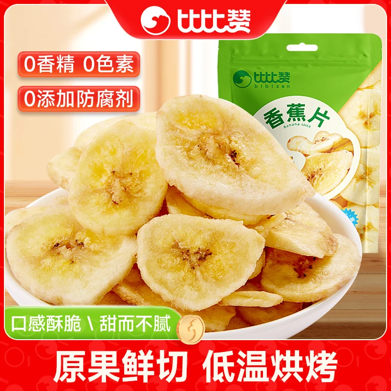比比赞香蕉片干脆片水果干芭蕉干蜜饯解馋零食小吃SC