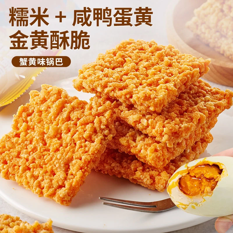 比比赞蟹黄味锅巴宿舍解馋小零食小吃休闲食品美食大全小包装