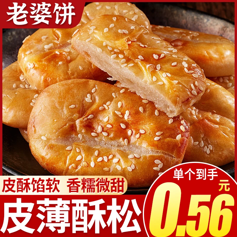 【超值购】比比赞老婆饼  正宗面包早餐整箱 500g