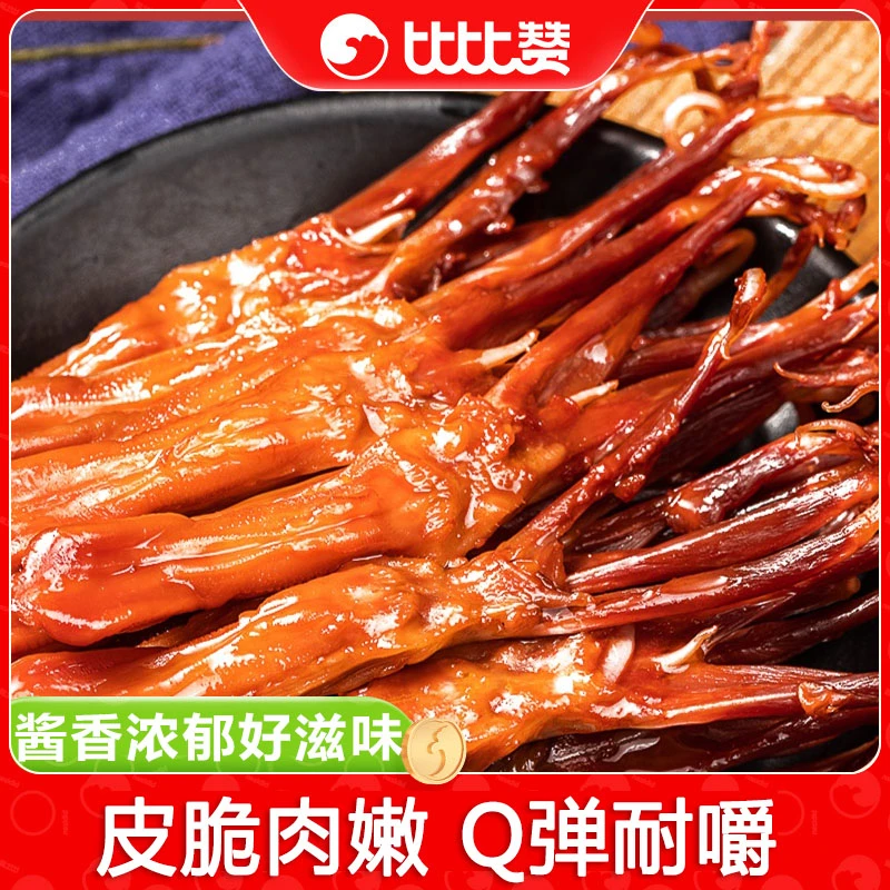 比比赞温州卤鸭舌32g袋装下酒菜卤味解馋休闲零食SWC