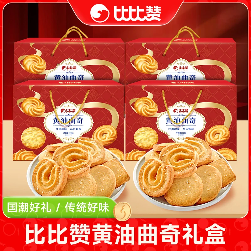 【四箱到手仅89.9】比比赞黄油曲奇礼盒饼干新年零食送礼年货礼包zb