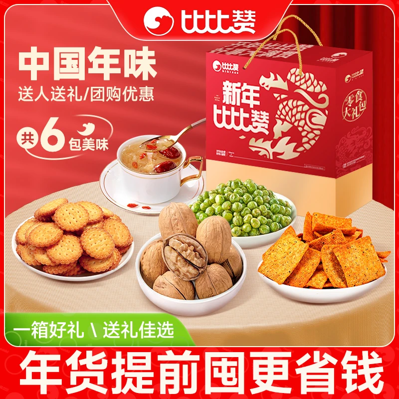 比比赞新年过年年货礼盒核桃甄选袋装零食大礼包送人送礼零食zb